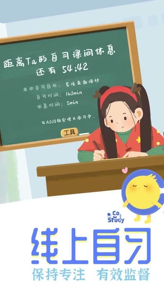 CoStudy软件 CoStudy官方版app下载安装