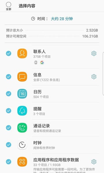 三星s换机助手 v3.7.72.6 安卓版 0