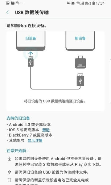 三星s换机助手 v3.7.72.6 安卓版 1