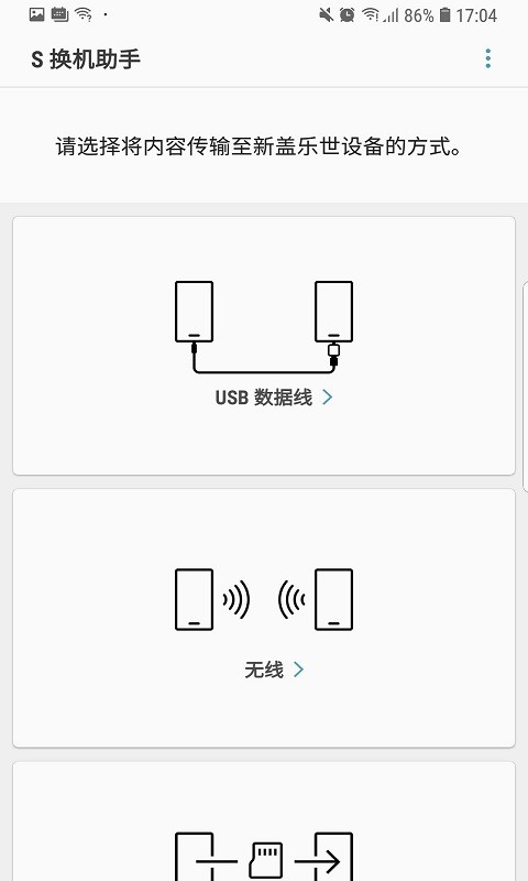 s换机助手app s换机助手最新版