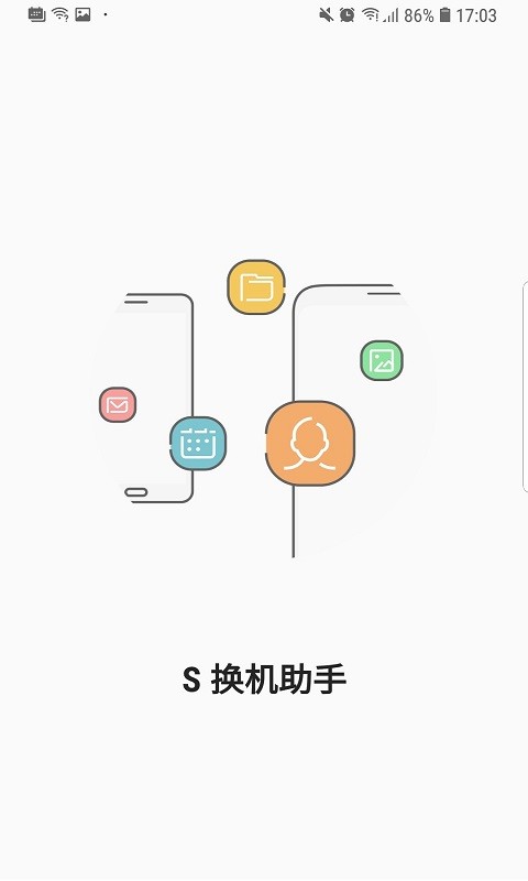 三星s换机助手 v3.7.72.6 安卓版 2