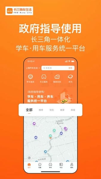 长三角车生活平台 v3.6.1 安卓版 3