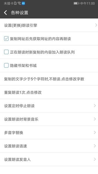 文字朗读神器软件 v3.0.28 安卓版 0