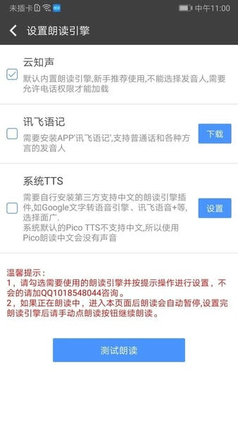 文字朗读神器软件 文字朗读神器app下载安装
