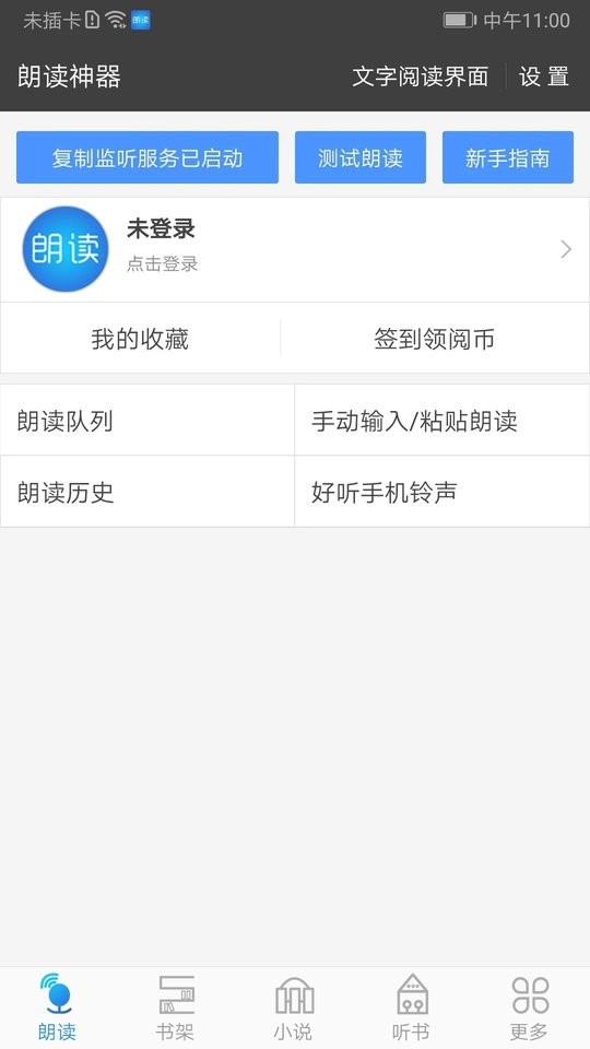 文字朗读神器软件 v3.0.28 安卓版 1