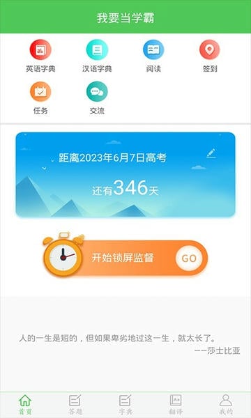 我要当学霸最新版 v7.9.1 安卓版 1