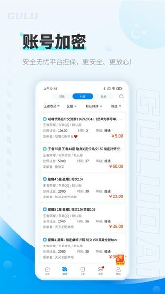 咕噜代练平台 v9.1.4 安卓版 0