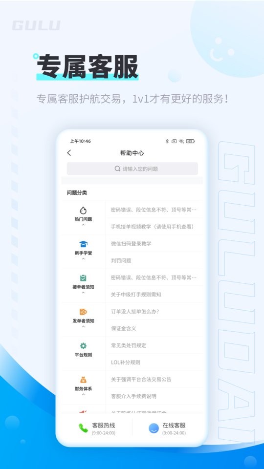 咕噜代练平台 v9.1.4 安卓版 1