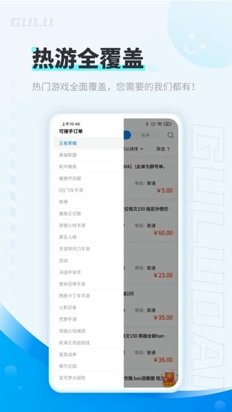 咕噜代练平台 v9.1.4 安卓版 3