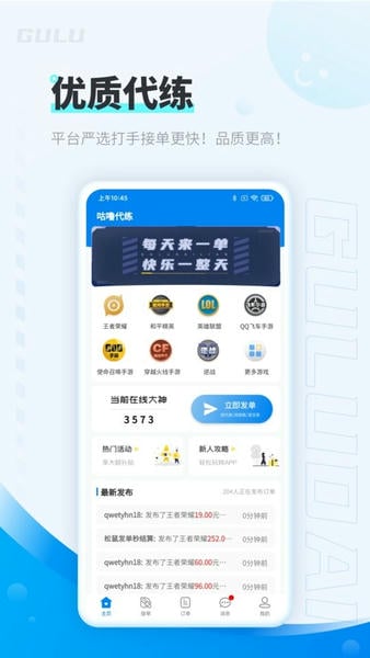 咕噜代练平台 咕噜代练app下载
