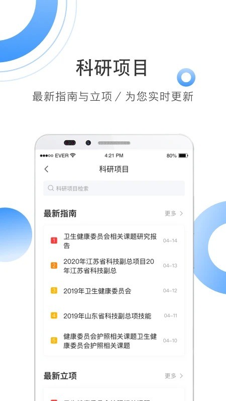 全球学术快报最新版app 全球学术快报手机版下载