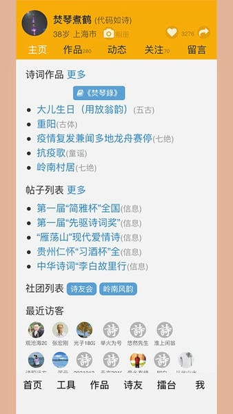 诗词吾爱检测工具 v3.1.9 安卓版 0