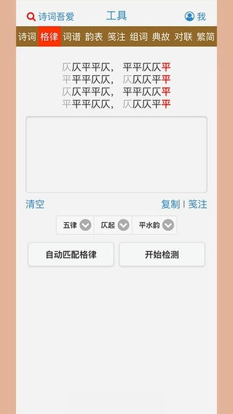 诗词吾爱检测工具 v3.1.9 安卓版 1