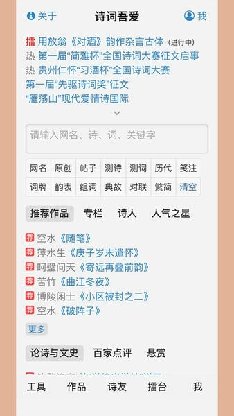 诗词吾爱检测工具 v3.1.9 安卓版 4
