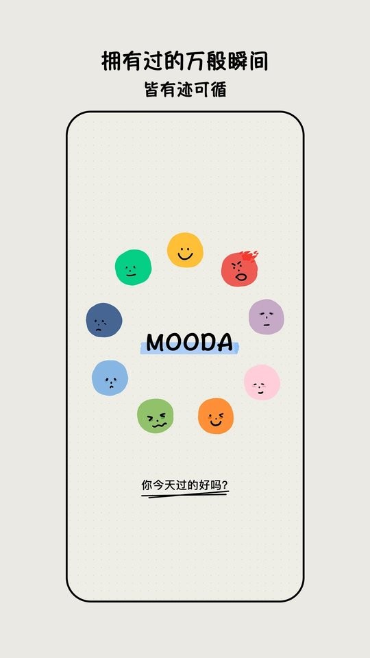 MOODA心情日记app v26.06 安卓版 2