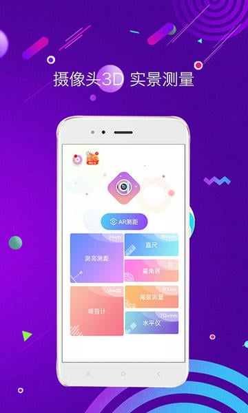 测距测量仪手机版 v2.5.80 安卓最新版 4