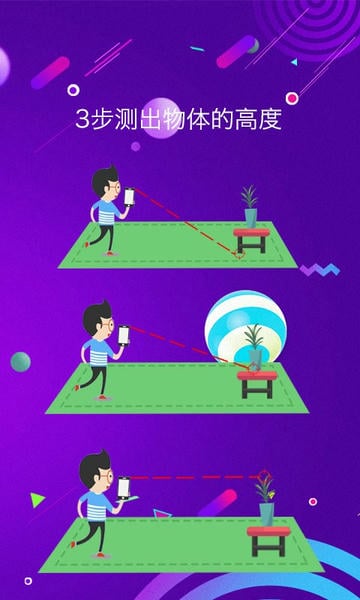 测距测量仪手机版 v2.5.80 安卓最新版 1