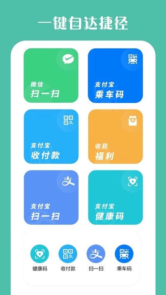 桌面小组件手机版 v4.6 安卓版 1