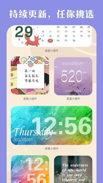 桌面小组件手机版 v4.6 安卓版 2