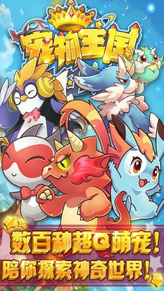 宠物王国外传官方版 v1.5.3 安卓版 0