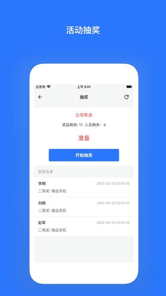 抽签助手app官方版 v3.8.8 安卓版 1