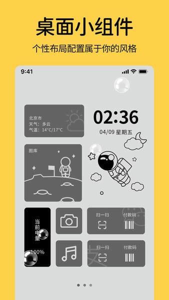 魔力小组件手机版 v1.0.6 安卓版 1