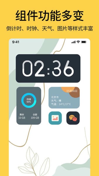 魔力小组件手机版 v1.0.6 安卓版 0