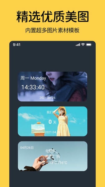 魔力小组件手机版 v1.0.6 安卓版 2
