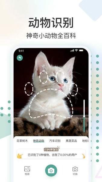 识花君拍照识别植物 v3.0.1 安卓版 0