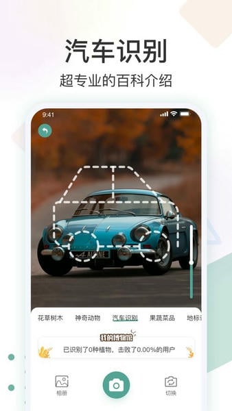 识花君拍照识别植物 v3.0.1 安卓版 1