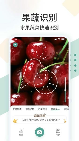 识花君拍照识别植物 v3.0.1 安卓版 2