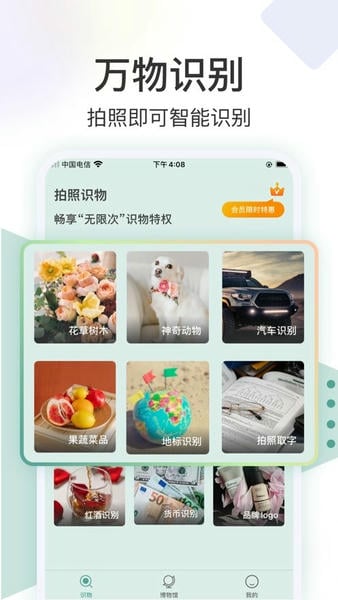 识花君拍照识别植物 识花君app官方免费下载