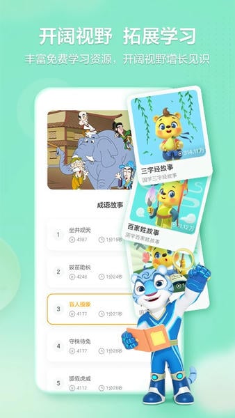 洪恩学堂学生端 v2.6.0 安卓版 1