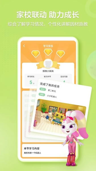 洪恩学堂学生端 v2.6.0 安卓版 3