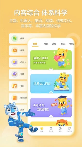 洪恩学堂学生端 v2.6.0 安卓版 4