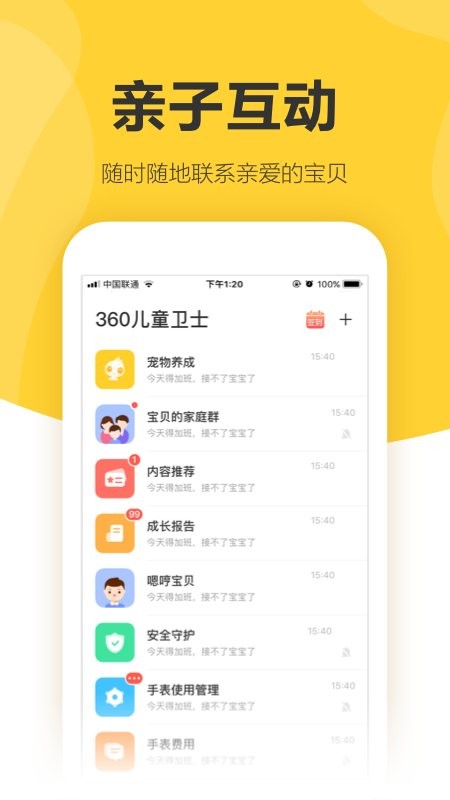 360儿童卫士最新版本 v8.8.0.1200 安卓官方版 1