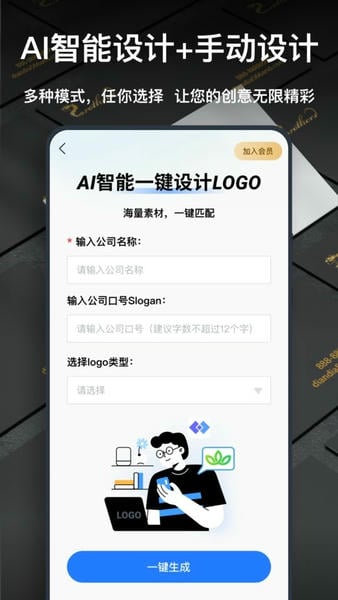 一键logo设计网软件 v3.8.0.7 安卓版 0