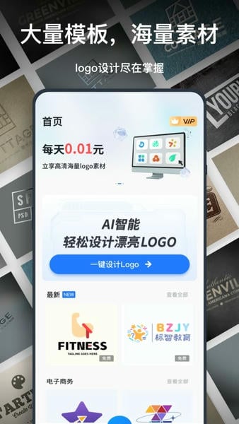 一键logo设计网软件 v3.8.0.7 安卓版 3