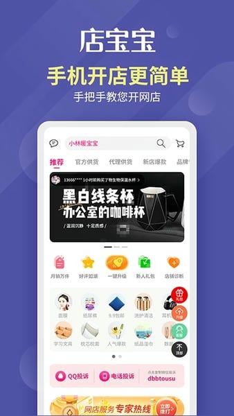 店宝宝最新版 v4.3.2安卓官方版 3