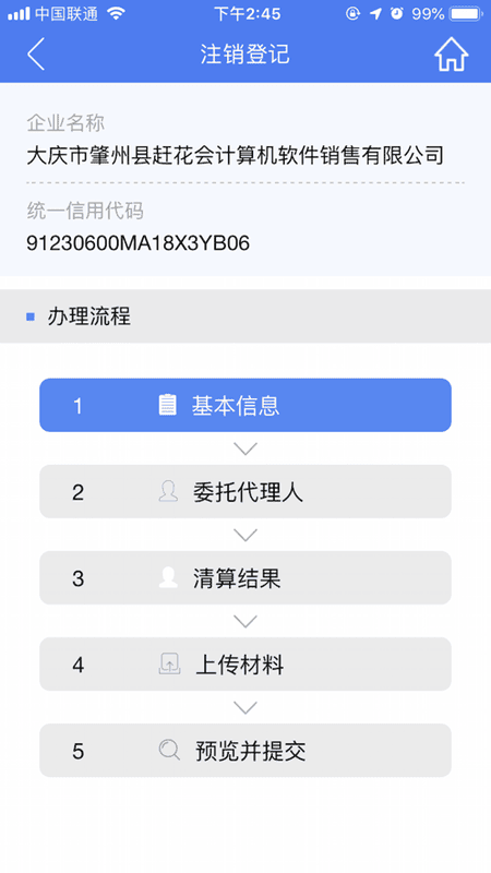 河南掌上登记app最新版本 vR2.2.50.0.0116 安卓版 1