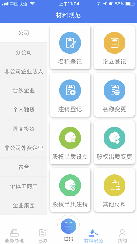 河南掌上登记app最新版本 vR2.2.50.0.0116 安卓版 3