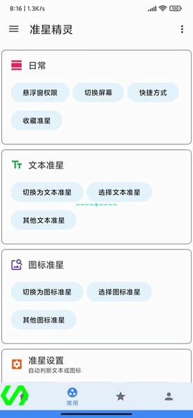 准星精灵辅助瞄准器 v3.8 安卓免费版 1