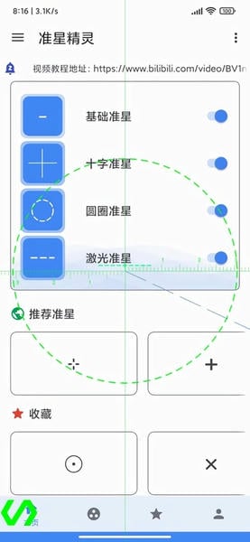 准星精灵辅助瞄准器 v3.8 安卓免费版 2