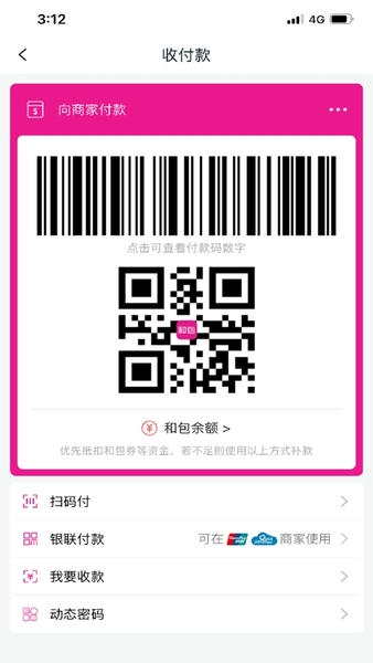 中国移动和包app v10.5.90 安卓最新版 0