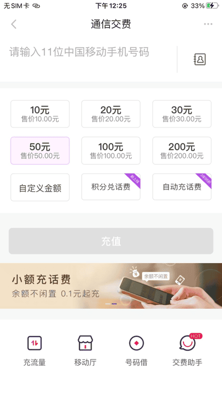 中国移动和包app v10.5.90 安卓最新版 1