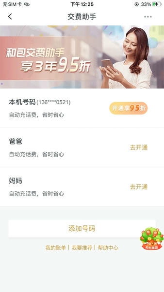 中国移动和包app v10.5.90 安卓最新版 3