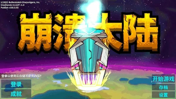 崩溃大陆小米手机版 v100.0.93 安卓版 2