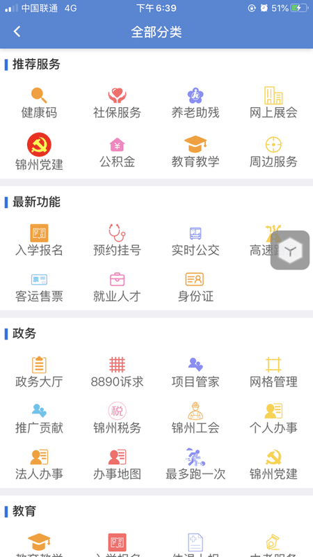 锦州通app最新版本 v2.2.7 安卓官方版 0