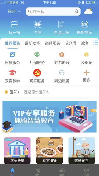 锦州通 锦州通app下载