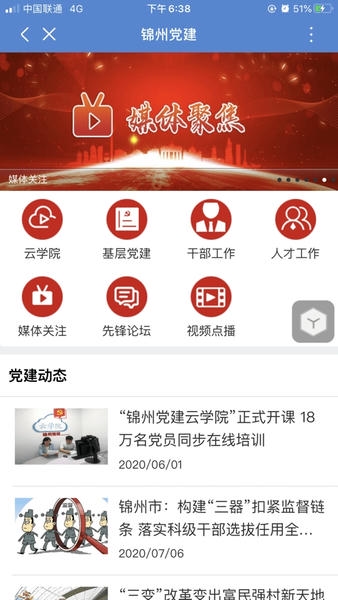 锦州通app最新版本 v2.2.7 安卓官方版 3